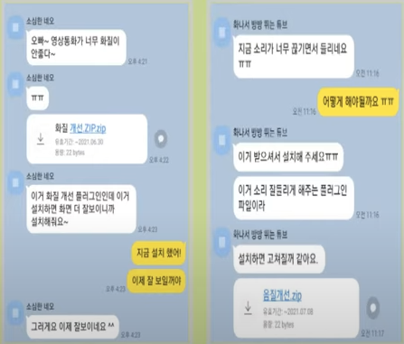 몸캠피싱 APK 해킹 협박 대화 내역1