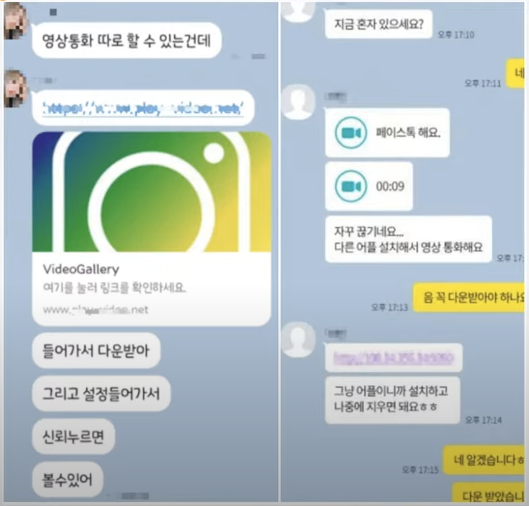 몸캠피싱 APK 해킹 협박 대화 내역2