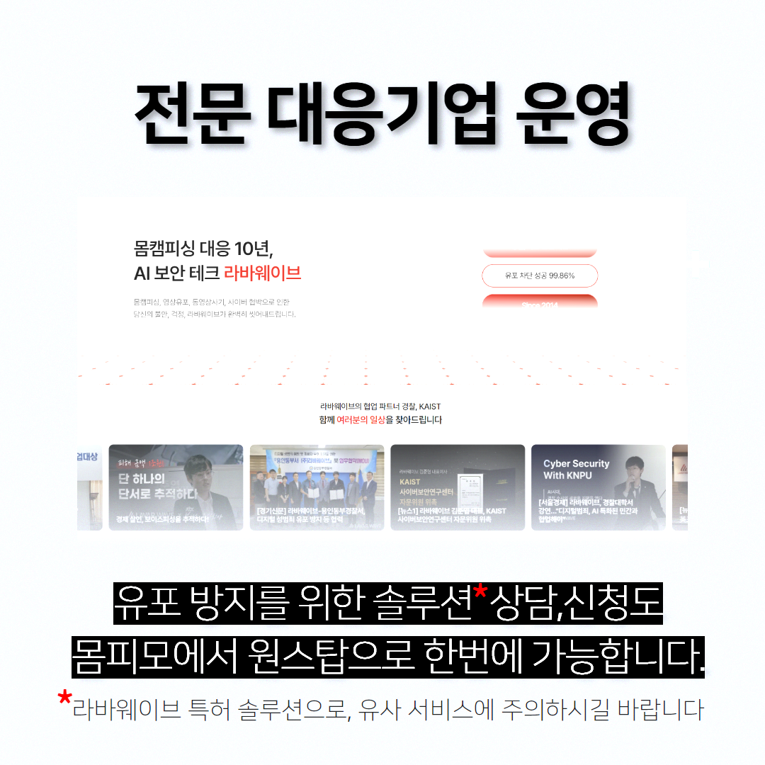 전문가 유포 방지 솔루션 설명 - 문자, 카톡 직접 전송 차단