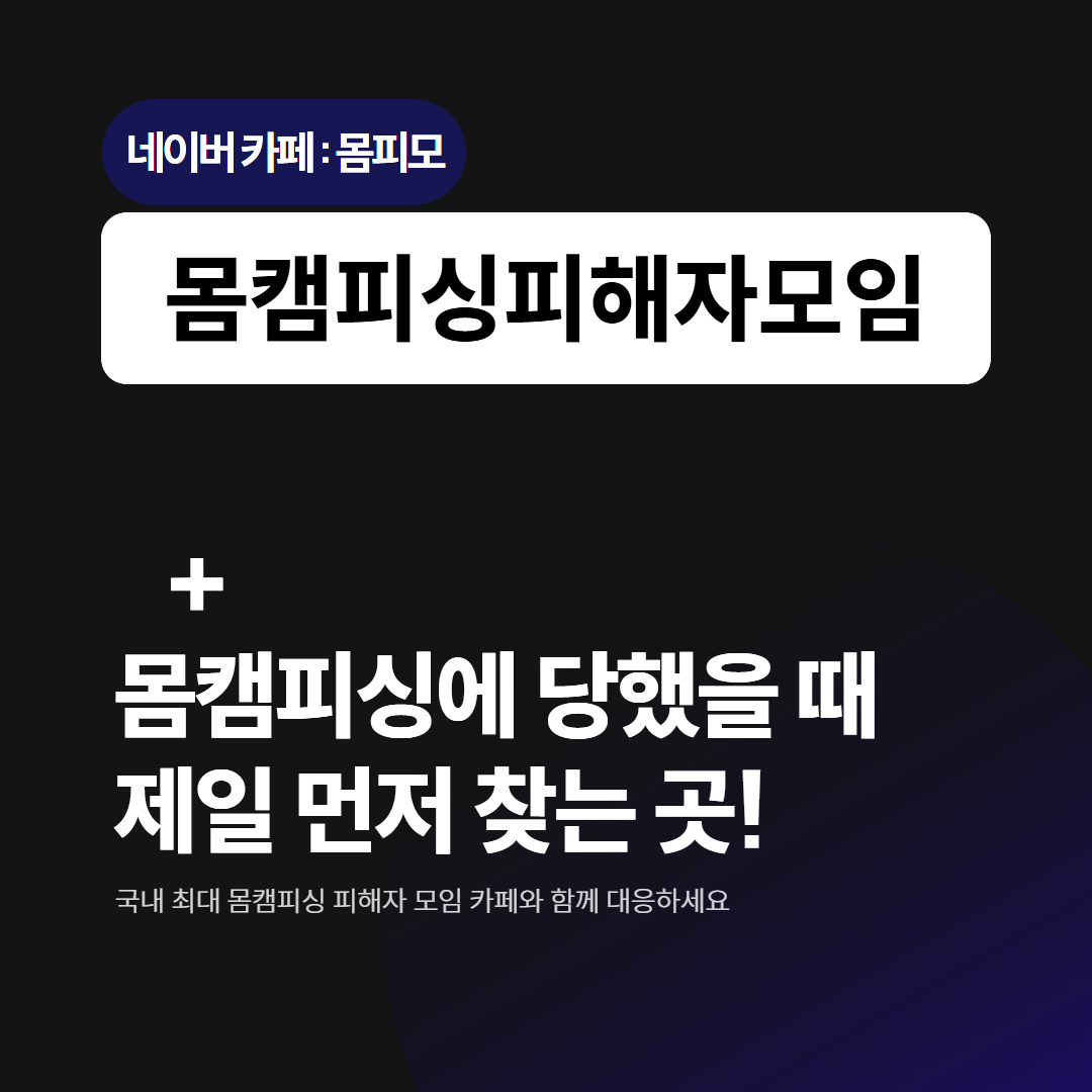사진유출 협박 사례