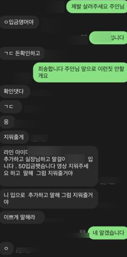 몸캠피싱 조직 활동 세 번째 이미지