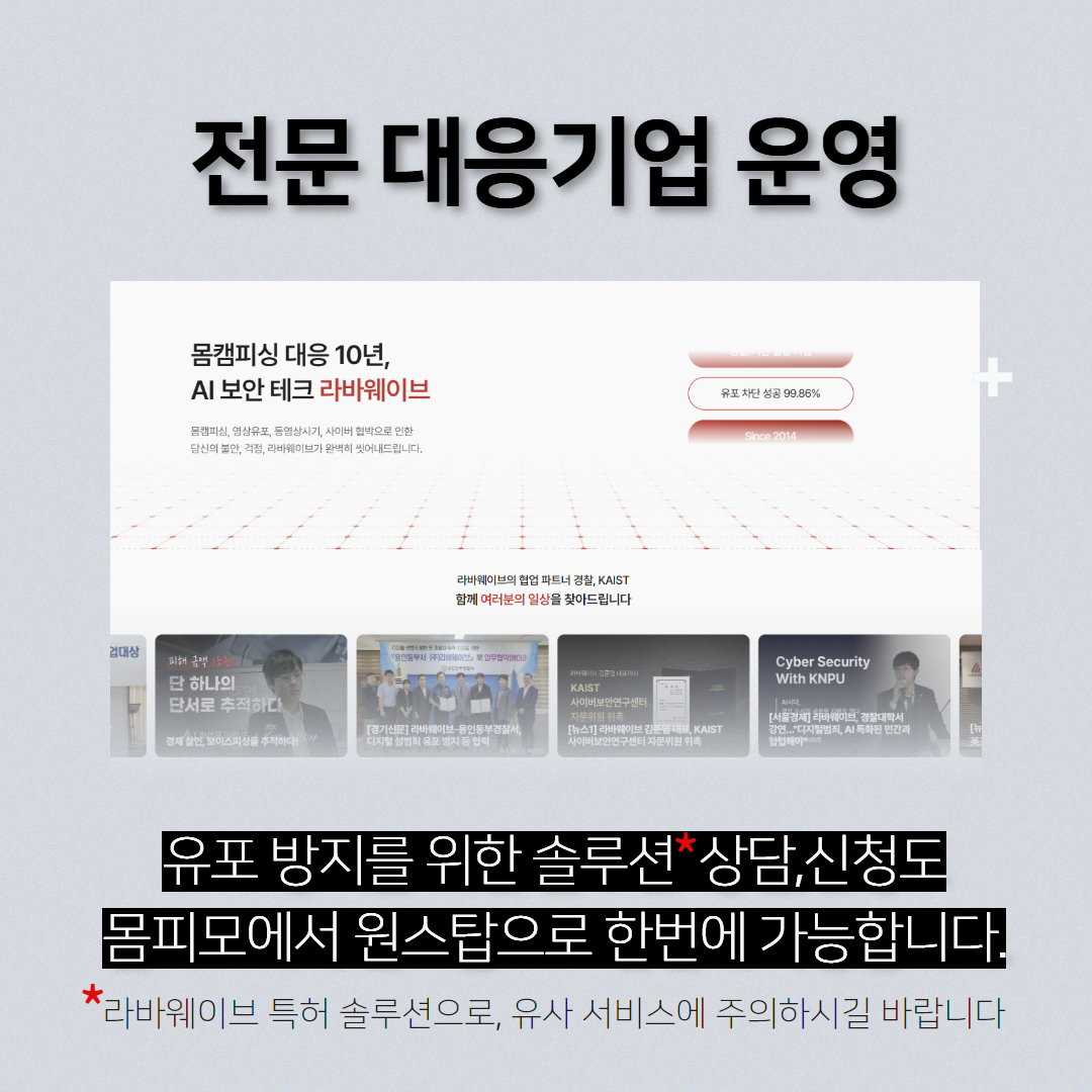 전문업체 라바웨이브에서 운영하는 커뮤니티 몸피모 이미지 - 몸캠협박해결