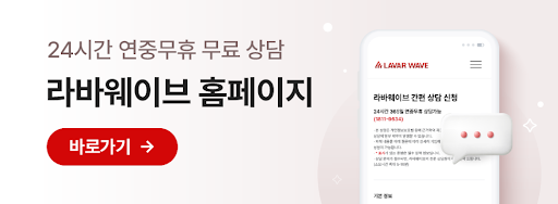 핸드폰해킹협박, 몸캠사기피싱 라바웨이브