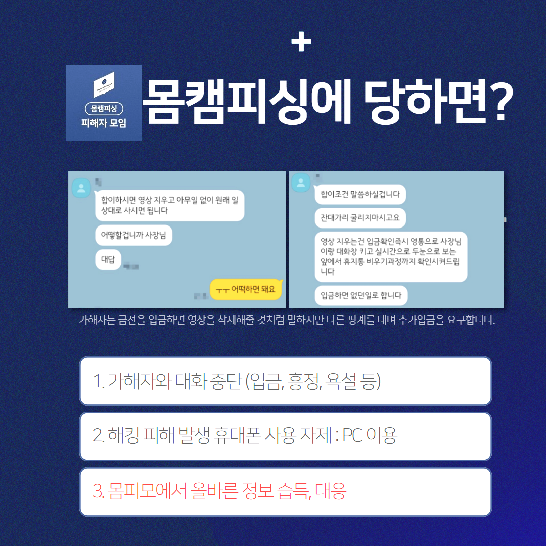 몸캠피씽 대응 어려운 이유