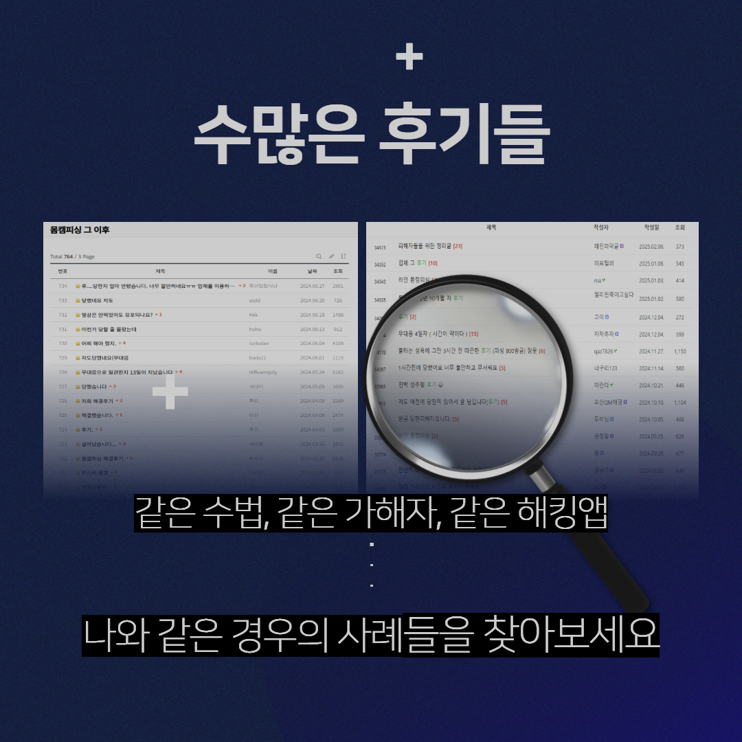 남자몸캠피싱 대처 핵심 정리 - 해킹앱 삭제, 협박 거부