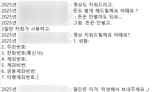 몸캠피싱 가해자 협박 (4) 몸캠피싱 아이디 홍보 협박 (4)