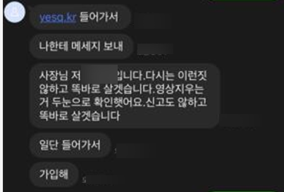 몸캠피싱 아이디 홍보 협박 (3)
