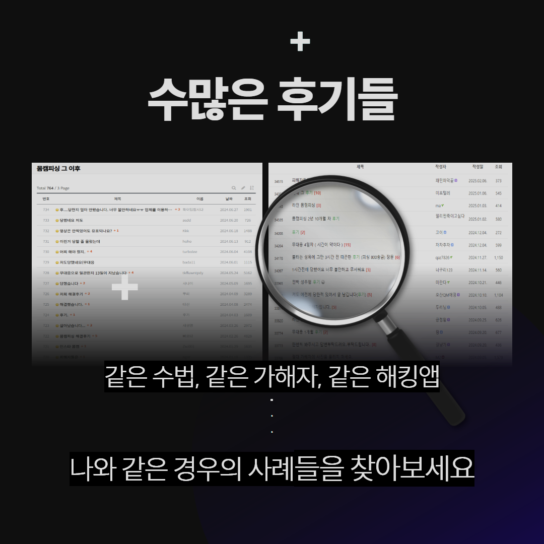 해킹앱 관련 설명