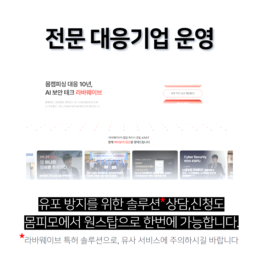 해킹앱 제거, 유포 방지 솔루션 적용