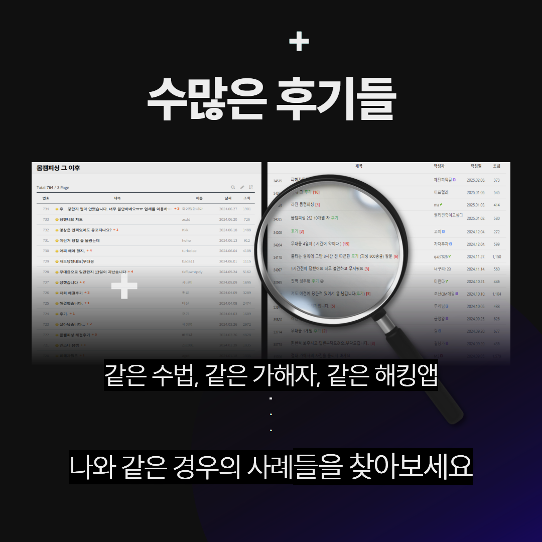 몸캠피싱피해자모임 정보