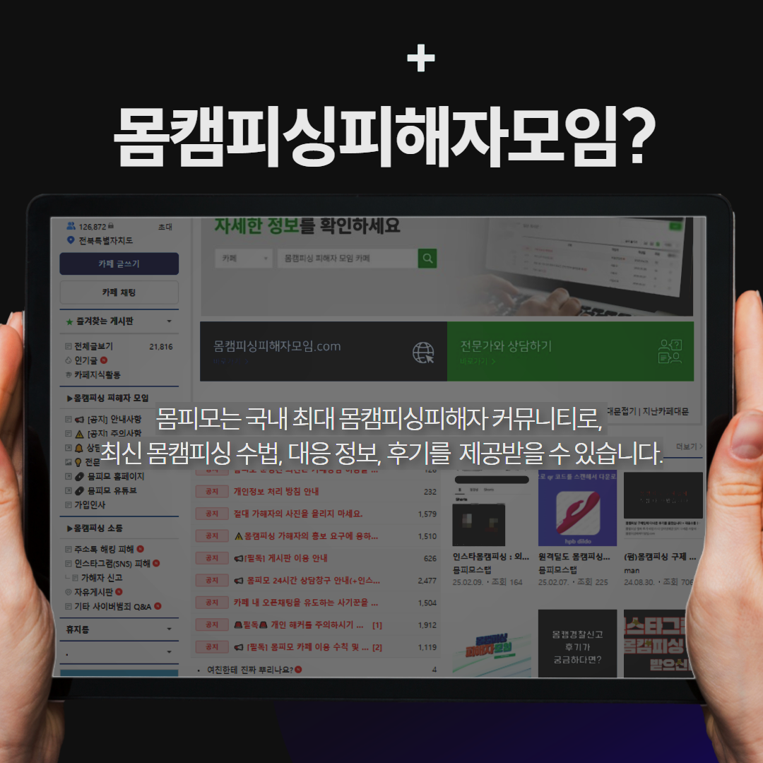 영상삭제 만으로는 재협박 막기 어려움