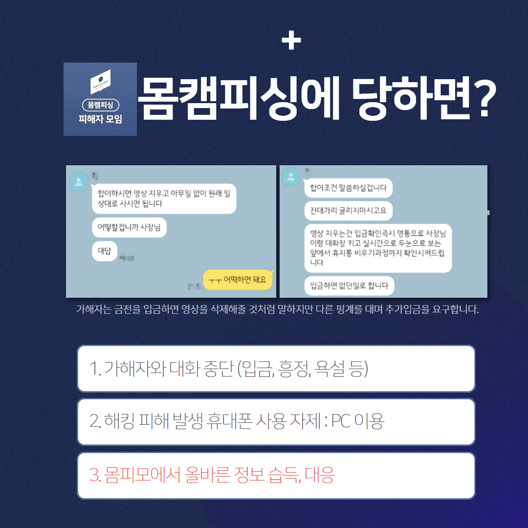 카카오톡 몸캠피싱 (3).png