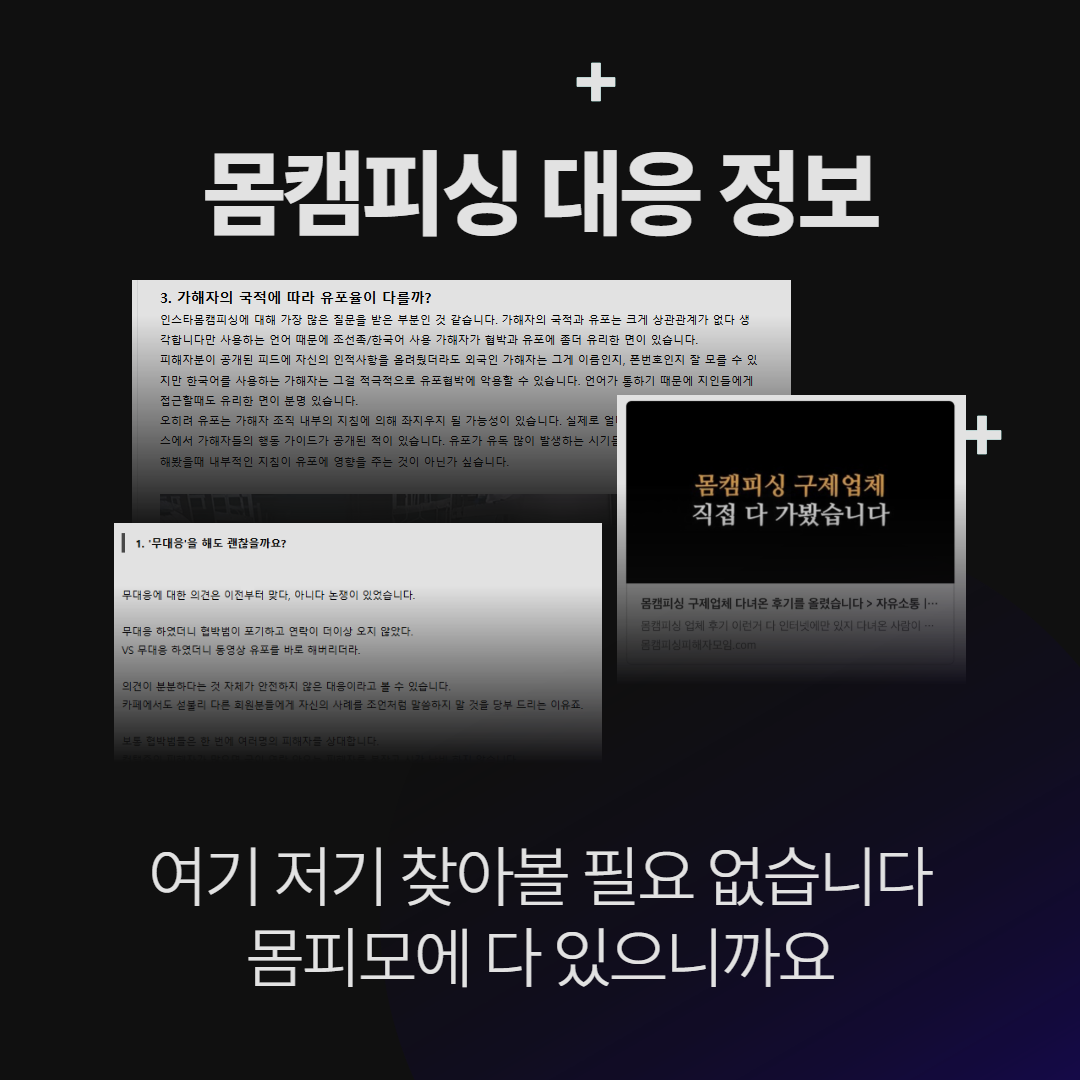 해킹앱 삭제 전 증거