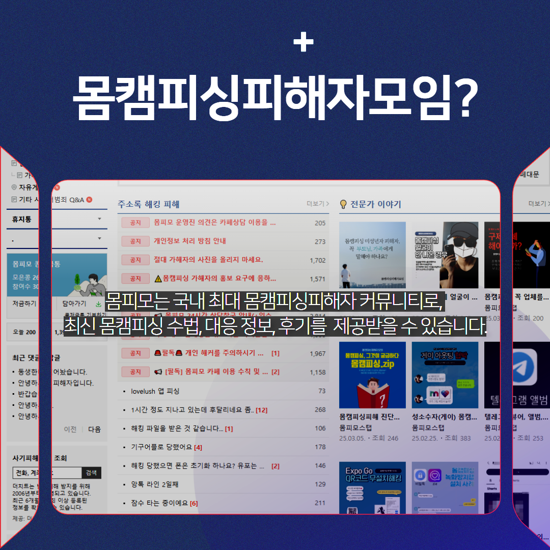 공장초기화가 독이 되는 이유 - 몸캠 유포 피해