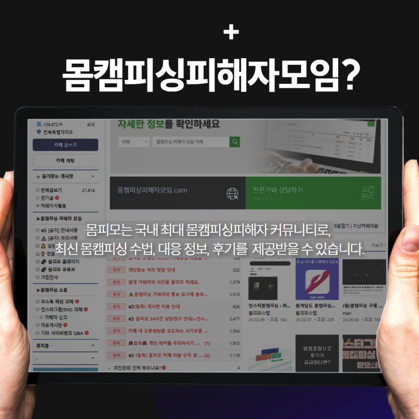 해킹앱 삭제 전 증거 백업