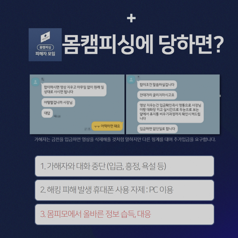 iCloud 계정 자발적 제공 유도 이미지 - 아이클라우드 몸캠피싱