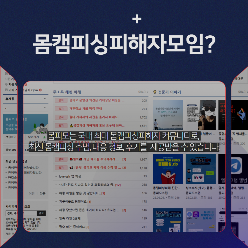 금전 협박이 반복되는 이유 - 라인 영상통화녹화 협박