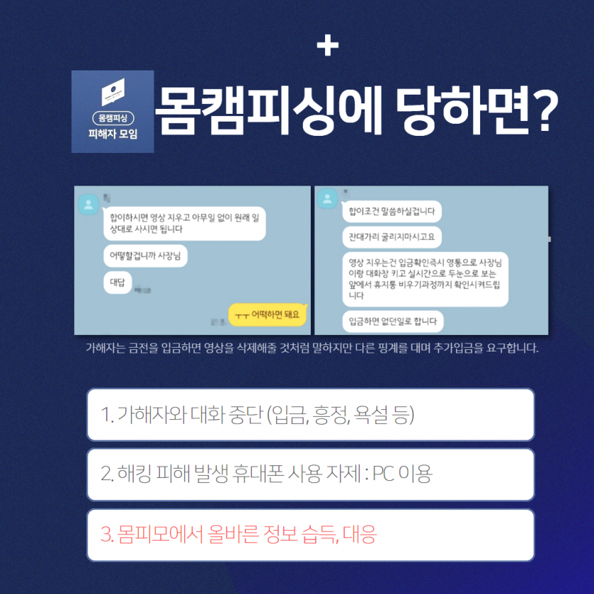 라인 영섹 인스타그램 협박 흐름 표