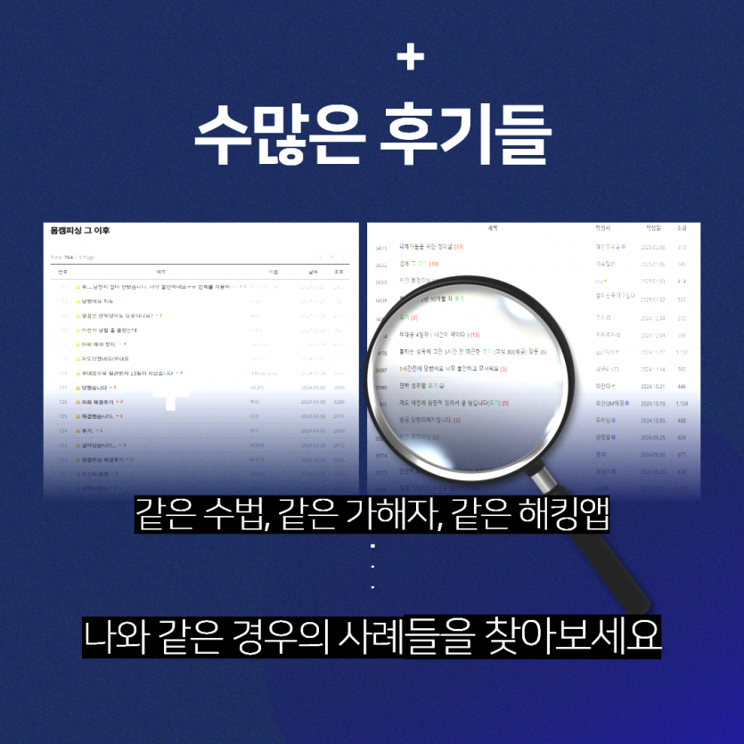 해킹형 vs 비해킹형 표 - 라인영상사기, 인스타협박
