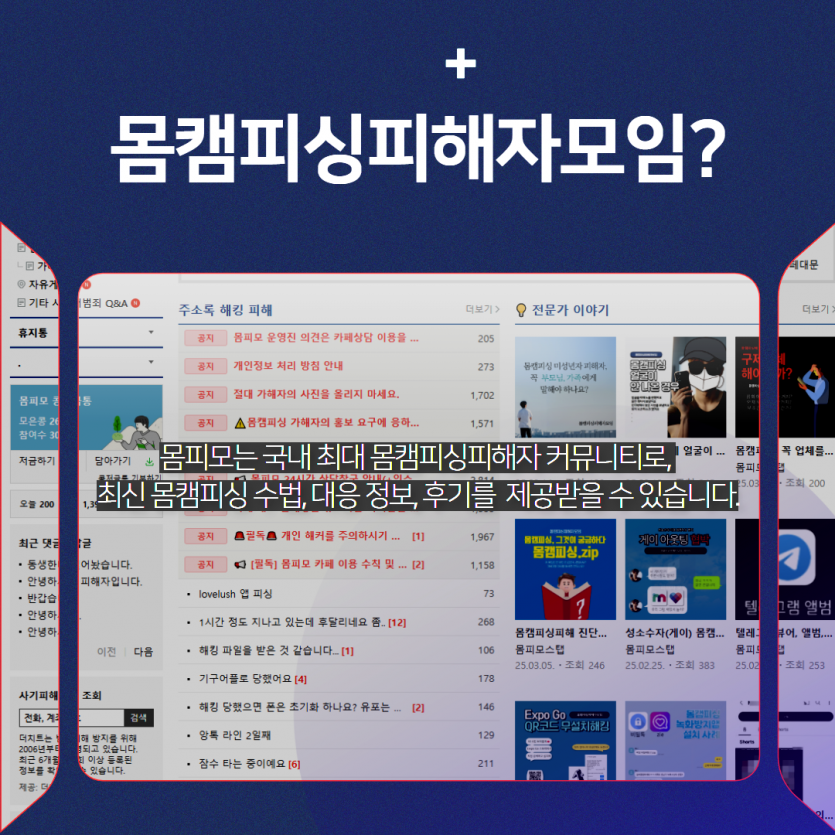 공장초기화가 독이 되는 이유 - 몸캠 유포 피해
