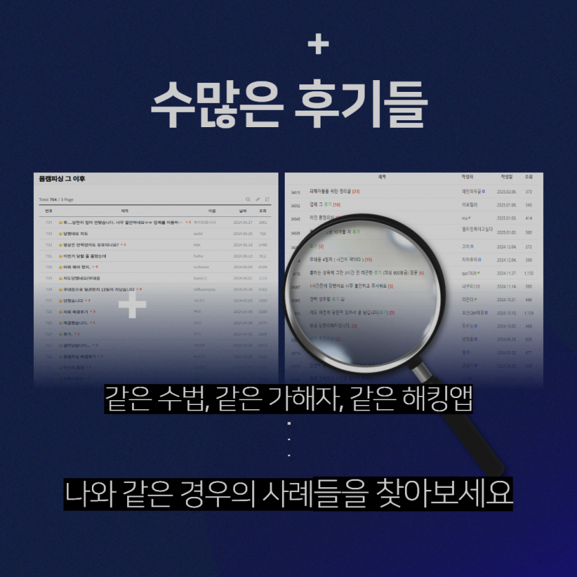 지인 유포 협박 막는 방법 안내 - 라인녹화사기, 몸캠피싱
