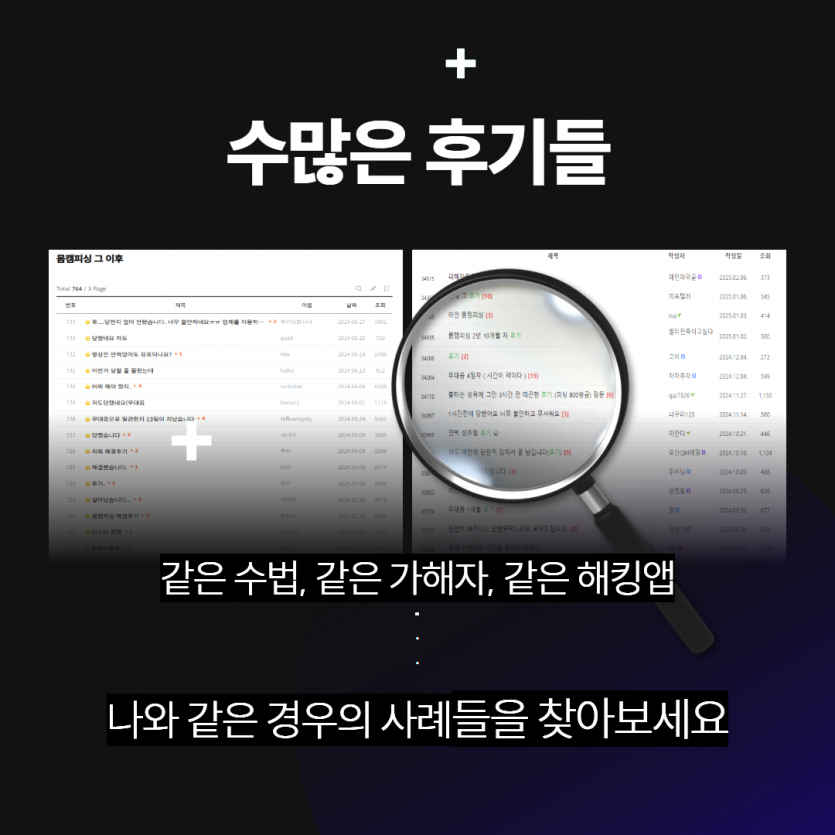 연락처 유출 협박 대처