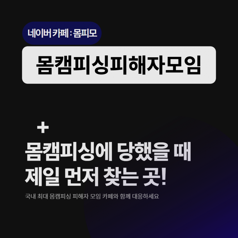 소액 송금 반복 갈취