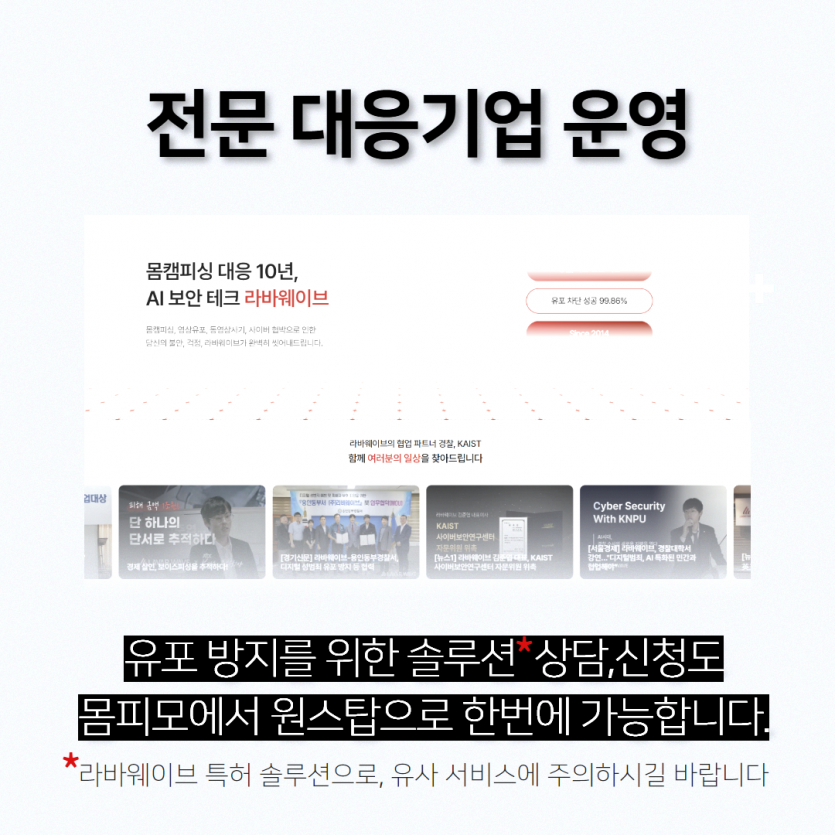 몸캠피싱 해결 절차 - 해킹앱, 유포 방지