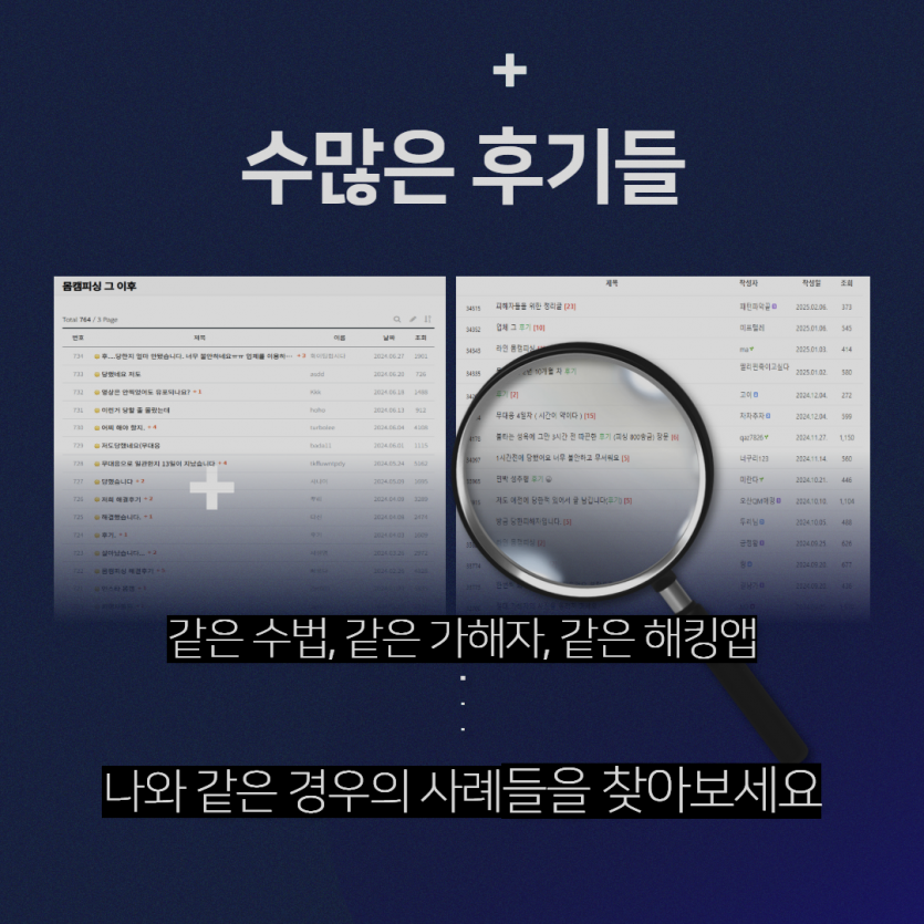 2차유포 막는 방법 - 해킹앱 제거, 유포 방지 솔루션