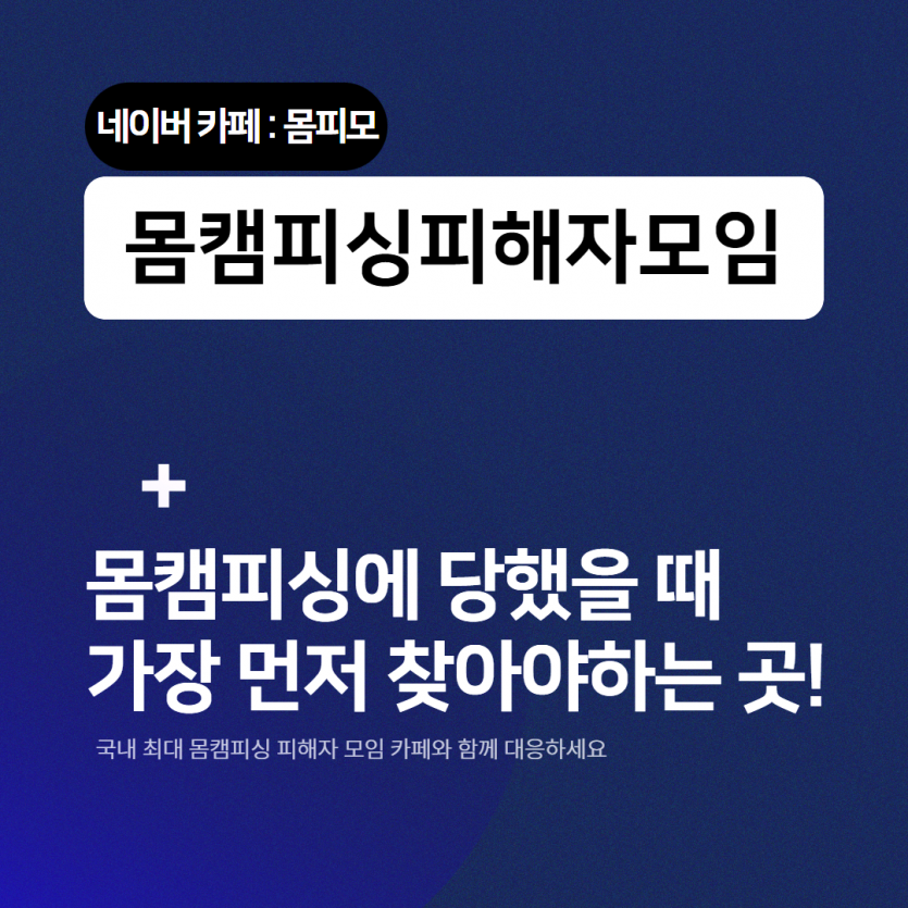 핸드폰해킹협박 첫 번째 이미지
