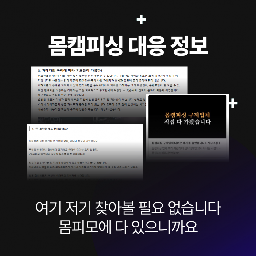 지인유포, 온라인유포 차단