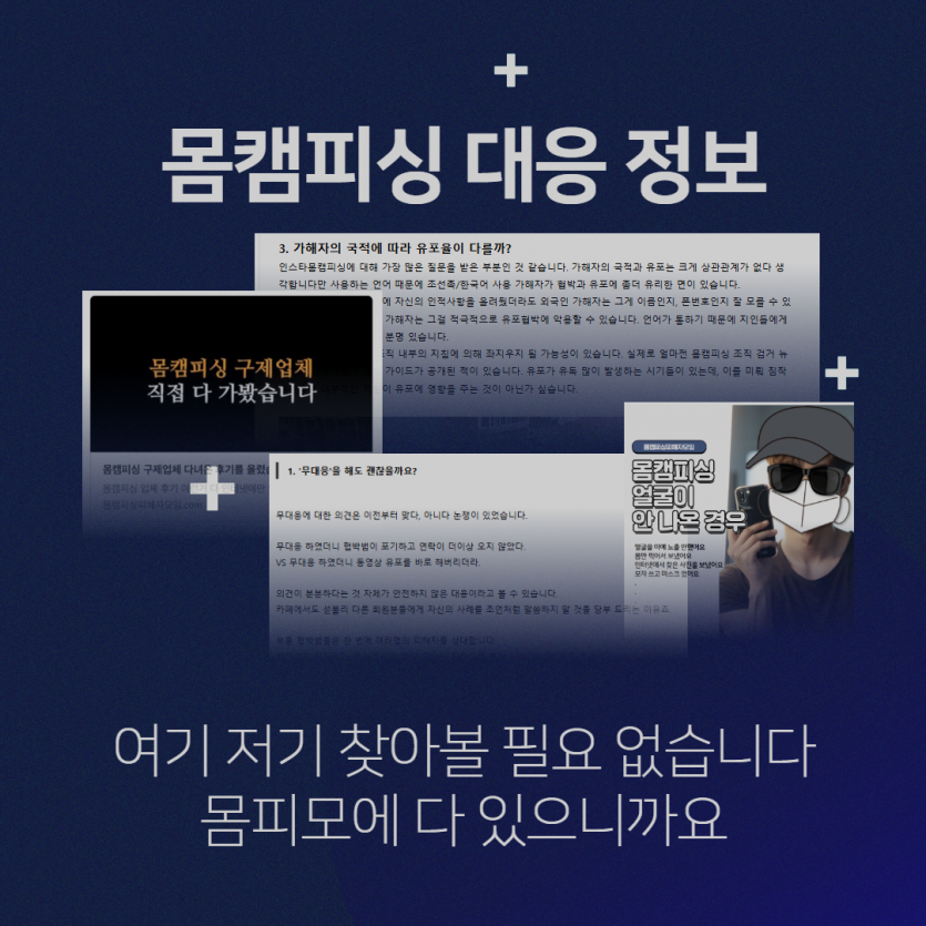 금전 협박 반복 경고 이미지 - 몸캠영상, 주소록유출