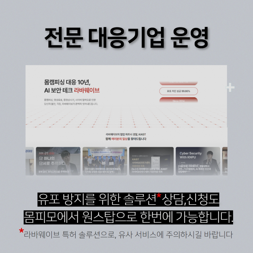 몸캠영상사기 대처 순서 - 해킹앱 제거, 유포 방지