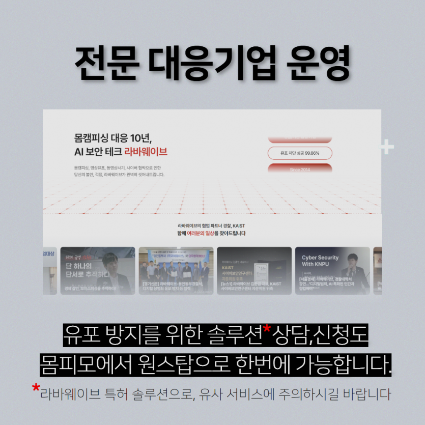 전문솔루션 유포방지 필요성 - 딥페이크몸캠, 영상유포협박