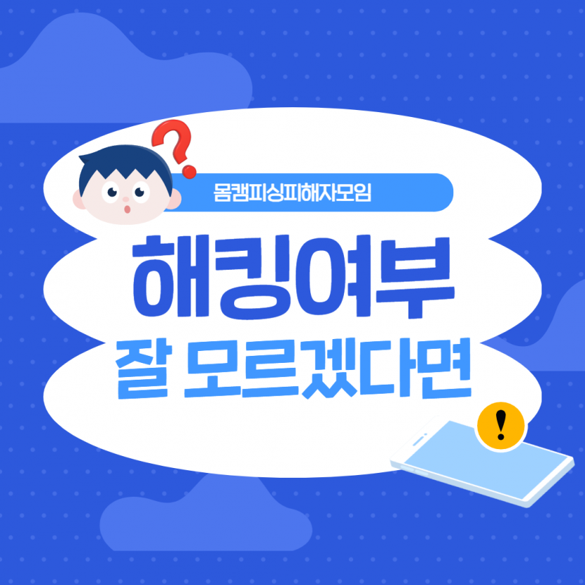 몸캠피싱해킹앱 첫 번째 이미지