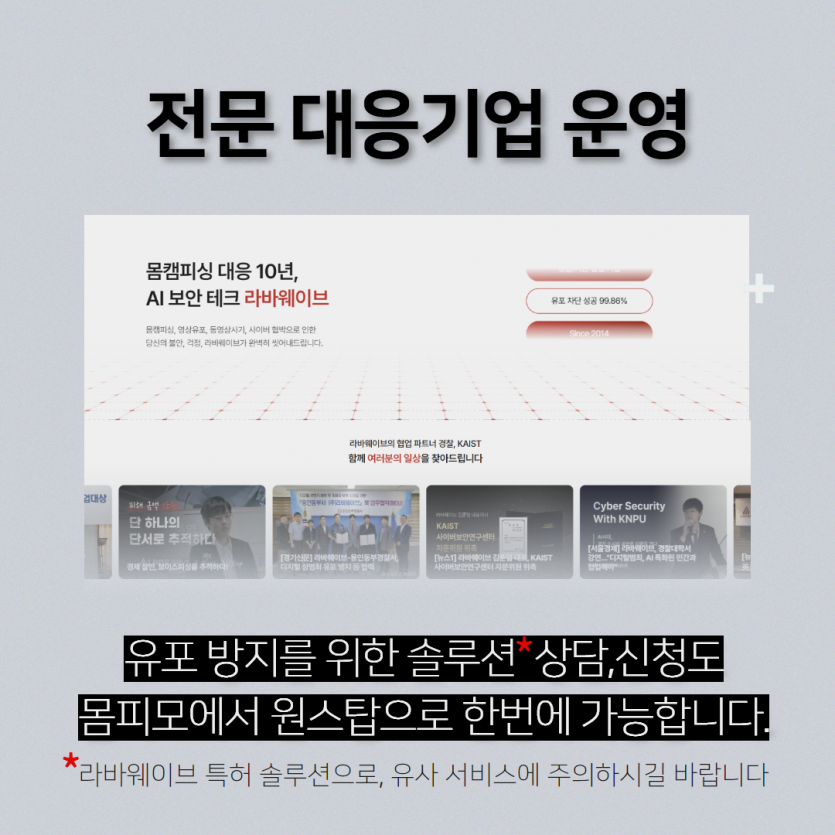 상담처 안내 - 녹화영상유포협박, 몸캠피싱