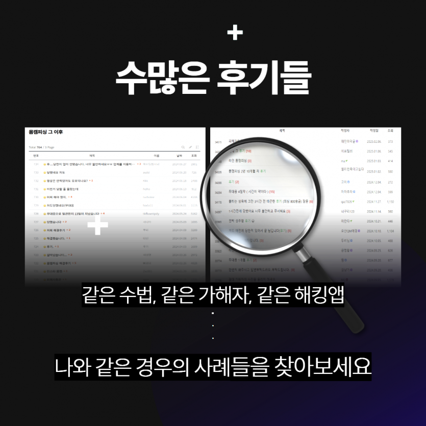 해킹앱 제거 전 증거