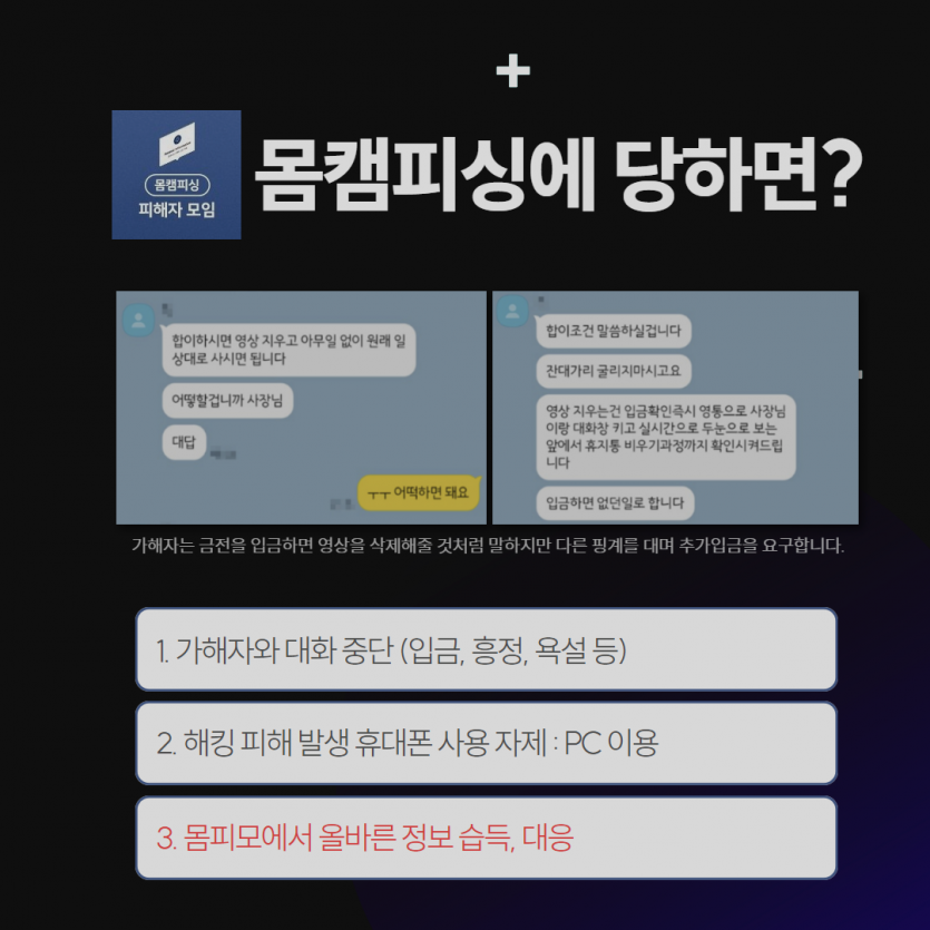 얼굴 안나온 영상, 어떻게 협박?