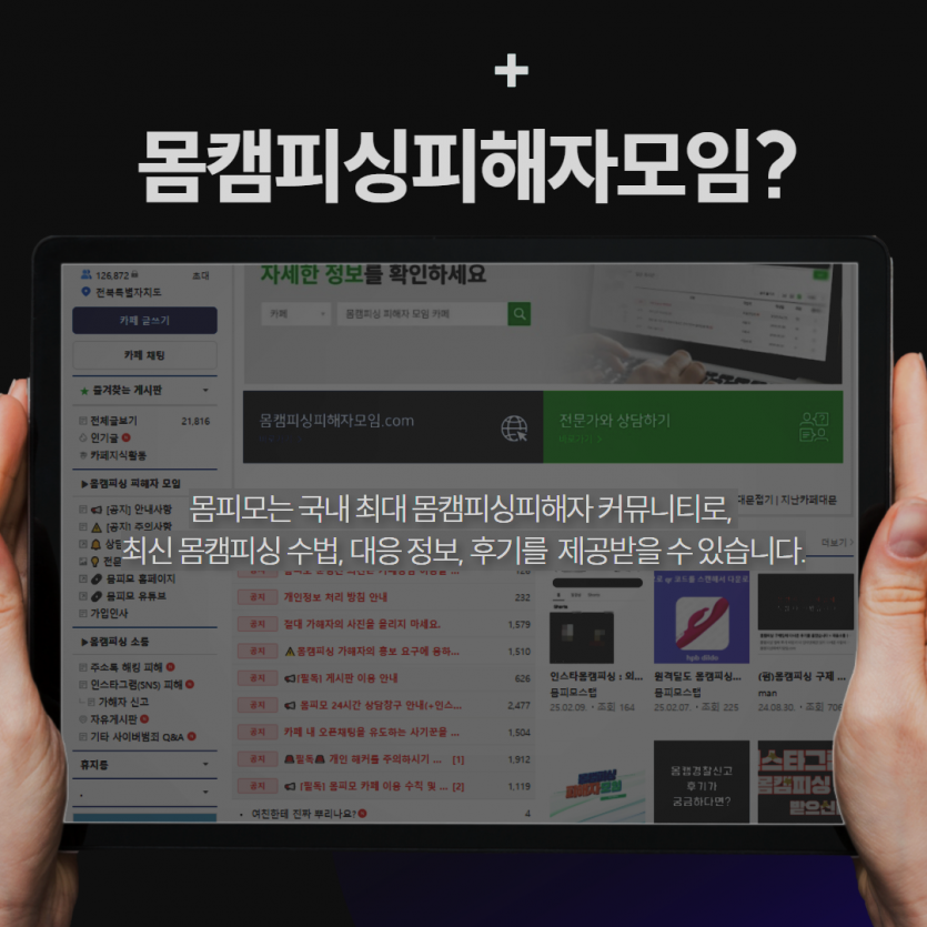 지인유포 vs 온라인유포 비교