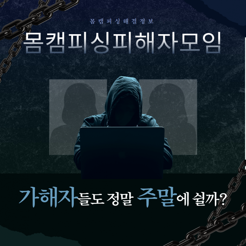 몸캠피싱 조직 활동 첫 번째 이미지