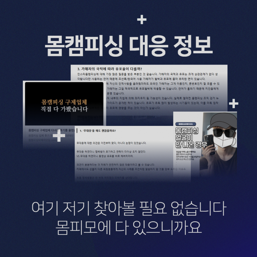 핸드폰 전화번호부 해킹협박 (4)