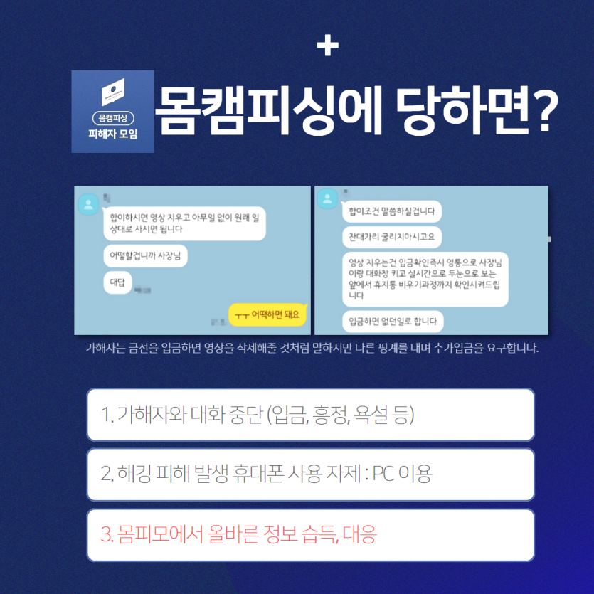 라인 주소록해킹 흐름 표