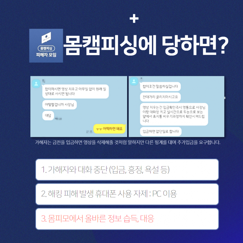 화상통화사기 두 번째 이미지