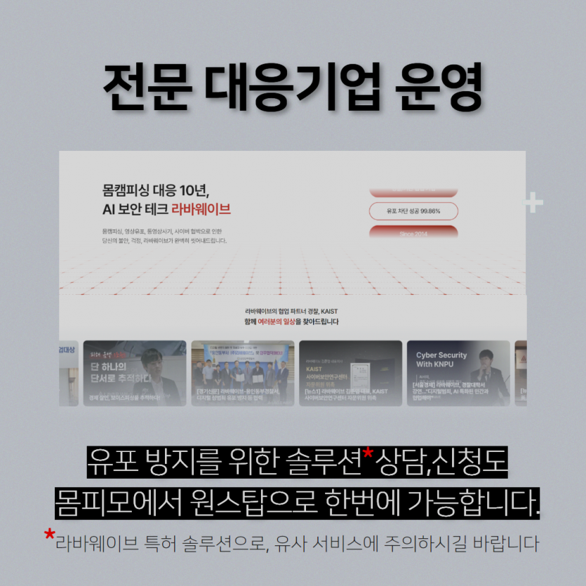 유포 방지 솔루션 - 문자, 카톡 지인 전송 무력화