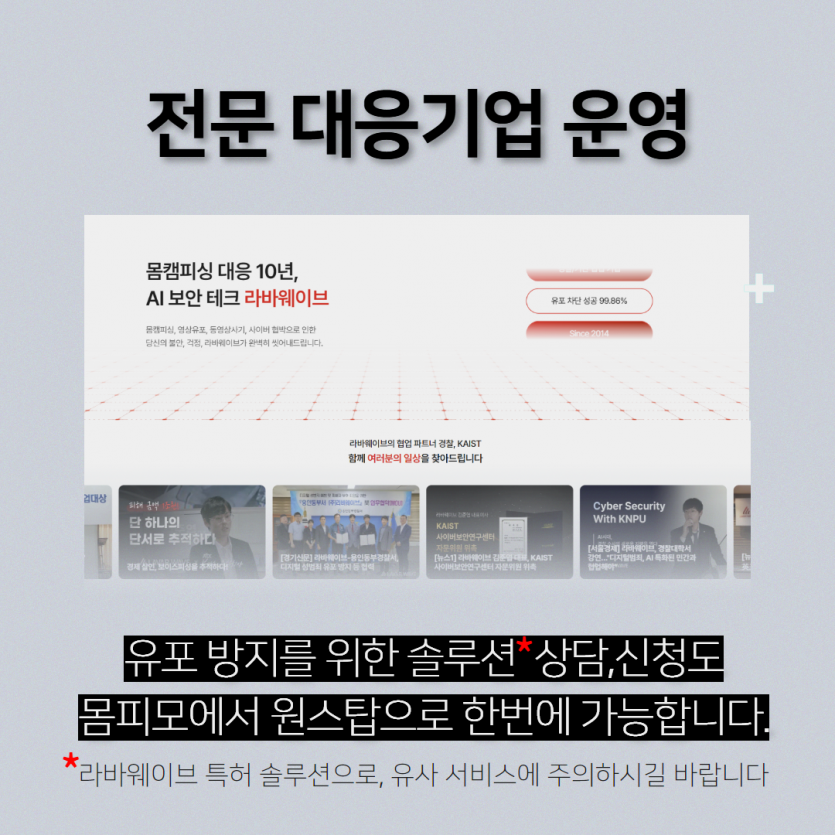 상담처 안내 및 전문업체솔루션 이미지 - 사진유포죄, 몸캠피싱