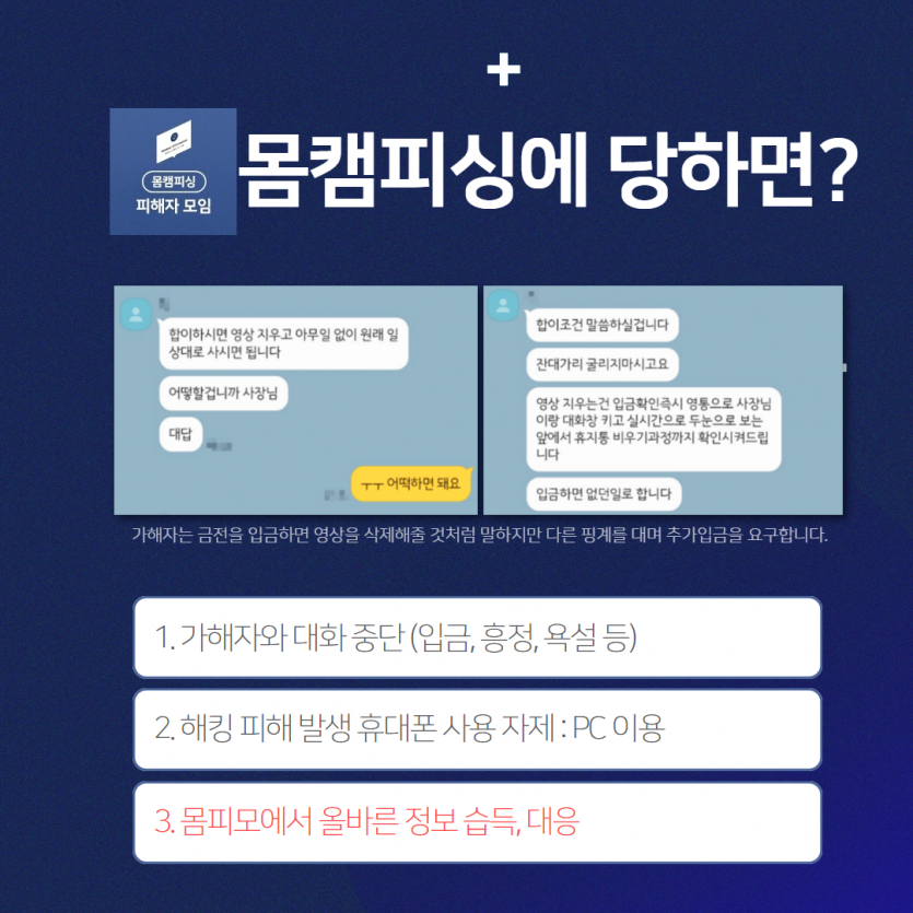 로맨스스캠사기 남자몸캠피해자 (2)