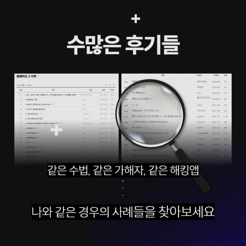 해킹앱 설치 여부 중요