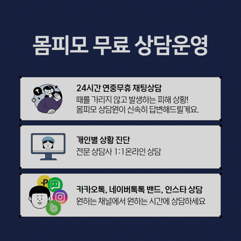 상담처 안내 - 인스타몸캠피싱