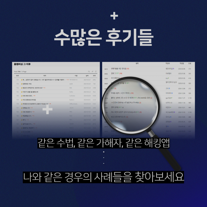 안전 대처법 - 해킹앱 제거, 지인 유포 방지