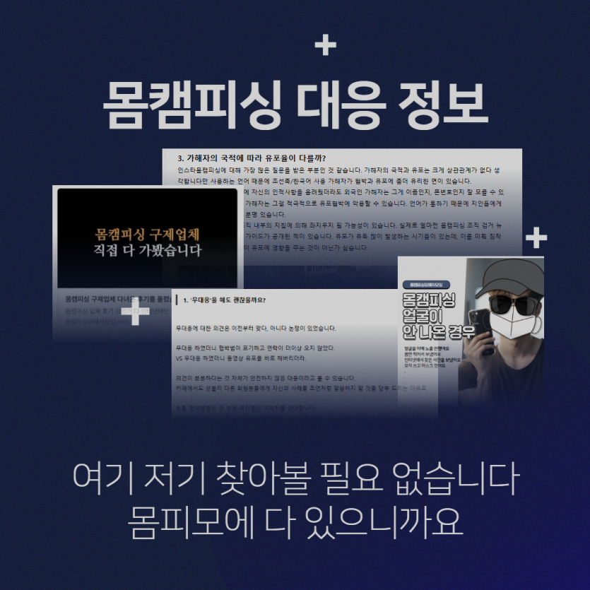 경찰 신고 및 법률 상담 권장 이미지, 몸캠피싱